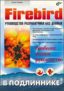 Драйвер firebird odbc