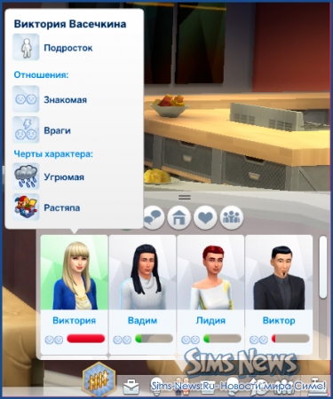 Relații prietenoase, ostile și romantice în Sims 4