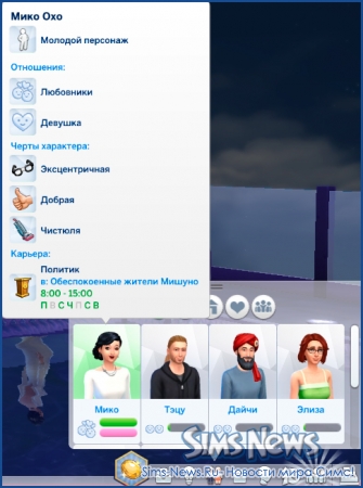 Relații prietenoase, ostile și romantice în Sims 4