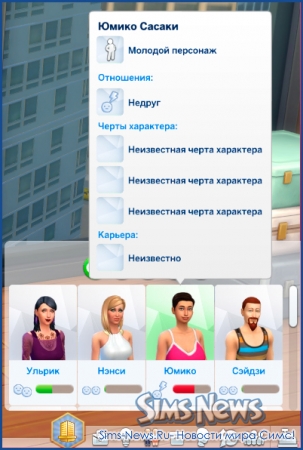 Приятелски, враждебни и романтични взаимоотношения в The Sims 4