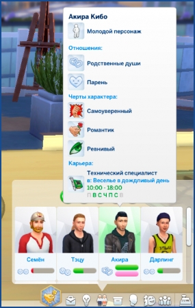 Relații prietenoase, ostile și romantice în Sims 4