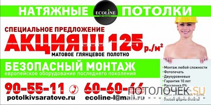Ecoline-l, ooo - plafoane întinse în Saratov