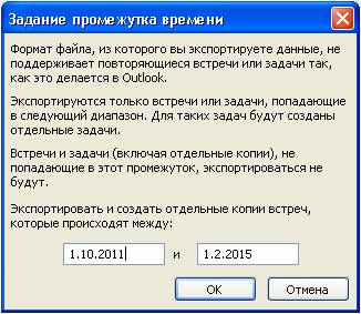 Експорт завдань outlook в файл excel - excel Харків