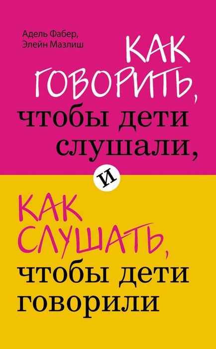 Є контакт 10 кращих книг про виховання дітей