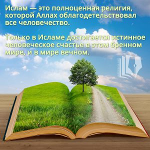 Це повинен знати кожен мусульманин, іслам в Артемівську