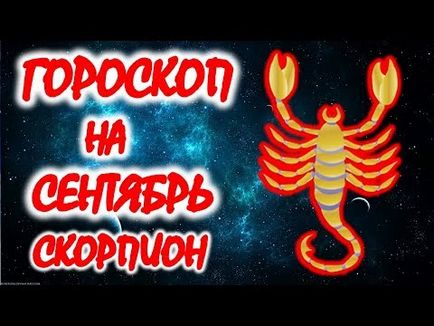 Гороскоп на вересень 2017 року