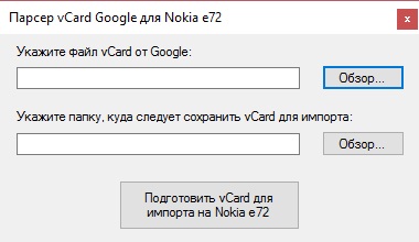 Щоб імпортувати контакти з gmail в nokia e72, блог