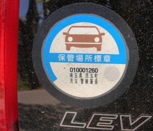 Інформаційні таблички - наклейки на японських машинах