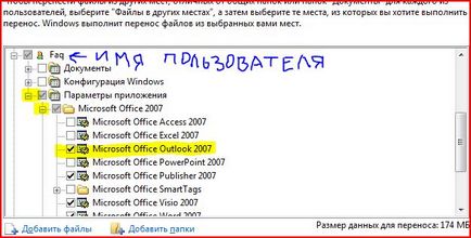 Integrare - outsourcing IT - cum să transferați (copiați) toate setările Outlook la alt PC -