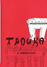 Ірина пивоварова - біографія, список книг, відгуки Новомосковсктелей