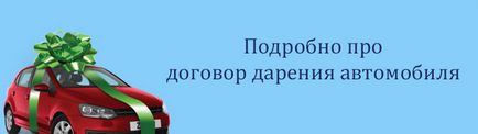 Як оформити дарчу - докладно про нюанси процедури!