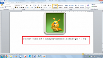 Як оформити титульний лист і текст навчального матеріалу в вордівський документі перед відправкою його