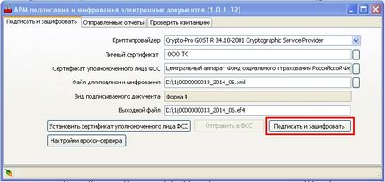 Як підписати і зашифрувати звіт в фсс за допомогою утиліти арм