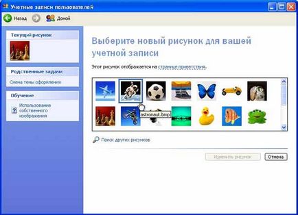 Як поміняти малюнок облікового запису windows 7