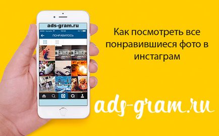 Cum puteți vedea toate fotografiile pe care le doriți în promovarea și promovarea instagramului în instagram