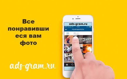 Як подивитися всі вподобані фото в інстаграм ~ просування і розкрутка в інстаграм