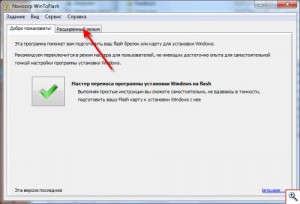 Hogyan tegyük ablakok egy bottal (a bootolható USB flash meghajtó) Hogyan tegye ablakok vakuval