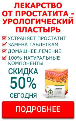 Як правильно лікувати простатит Бубновського у чоловіків