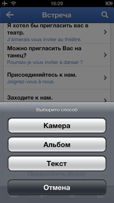 Як працюють lingvo розмовники для ios