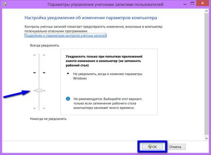 Как да се намали или напълно да деактивирате контрола в Windows 7 сметки (UAC), 8 и 8