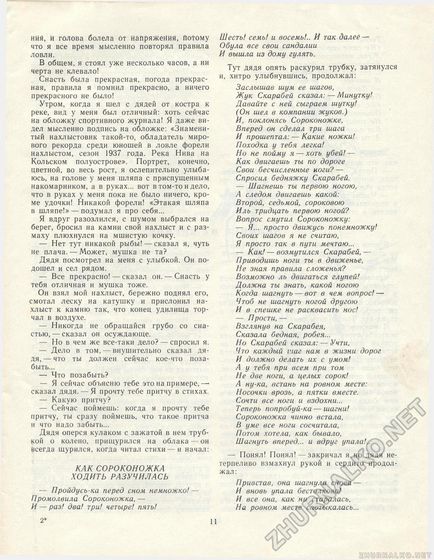 Cum a mers Centipedul - The Bonfire 1967-10, pagina 13