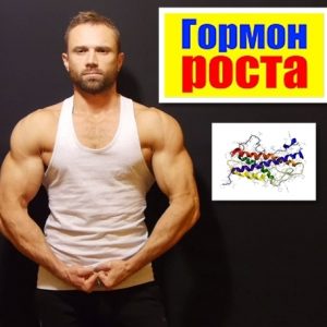 Як тренуватися для вироблення гормону росту