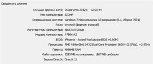 Як дізнатися характеристики комп'ютера - 3 простих способи, блог майстра пк