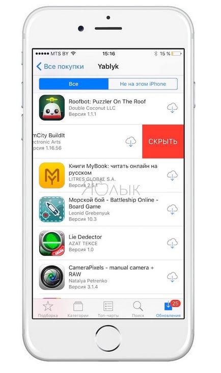 Hogyan szelektíven elrejteni vásárlások az App Store iPhone, iPad, vagy az iTunes, az Apple hírek (iphone) Hogyan szelektíven elrejteni vásárlások az App Store iPhone, iPad, vagy az iTunes, az Apple hírek