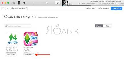 Hogyan szelektíven elrejteni vásárlások az App Store iPhone, iPad, vagy az iTunes, az Apple hírek (itunes) Hogyan szelektíven elrejteni vásárlások az App Store iPhone, iPad, vagy az iTunes, az Apple hírek