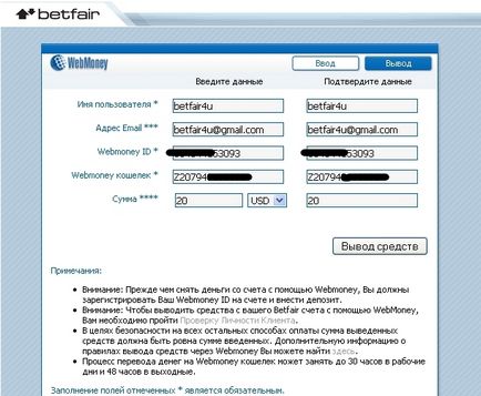 Cum de a retrage bani de la betfair la webmoney