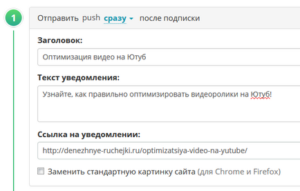 Cum să activați notificarea push, blogul olga abramovoy