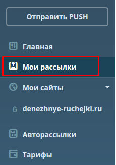 Як включити пуш повідомлення, блог Ольга Абрамова