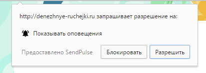 Cum să activați notificarea push, blogul olga abramovoy