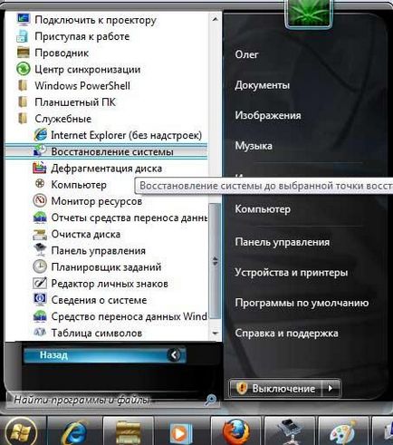 Як відновити систему, зробити бекап файлів