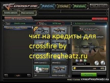 Як зламати окуляри в crossfire