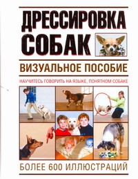 Книга дресирування собак Ходсон сара - купити книгу зі знижкою в інтернет-магазині, isbn