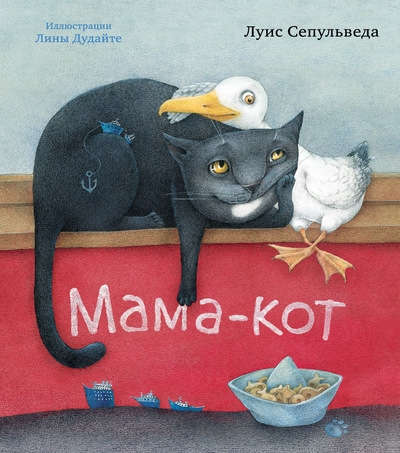 Книга Сепульведа, луис