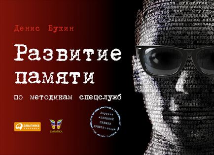 Книги з розвитку пам'яті топ найефективніших книг-тренажерів