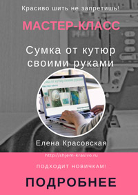 Красиво шити не заборониш, Олена Красовська - part 18