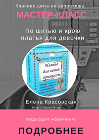 Красиво шити не заборониш, Олена Красовська - part 18