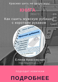 Красиво шити не заборониш, Олена Красовська - part 18