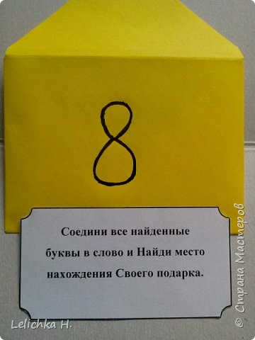 Квест на ін чоловіка, країна майстрів