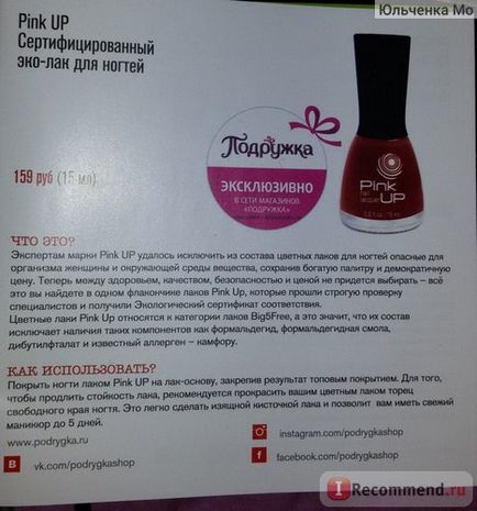 Лак для нігтів pink up nail lacquer - «сертифікований екологічний лак для нігтів! чули про