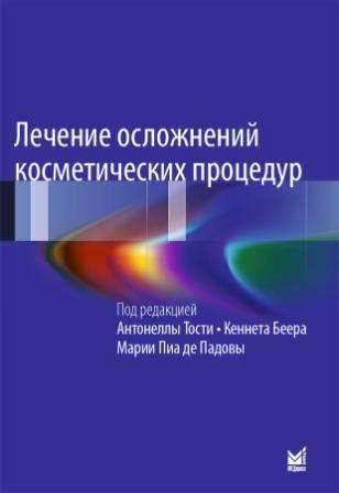 Лікування волосся в косметології