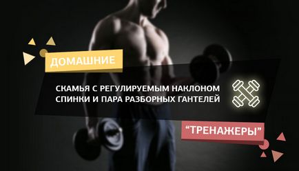 Чи можна накачатися без тренажерів