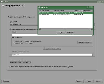 Configurarea Internetului în opensuse