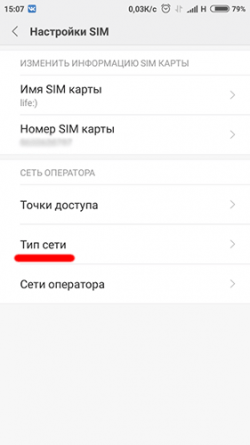 Configurarea rețelei pe Android