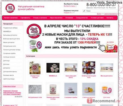 Cosmetice naturale «meela meelo» - «drăguț drăguț - magazin online de produse cosmetice naturale