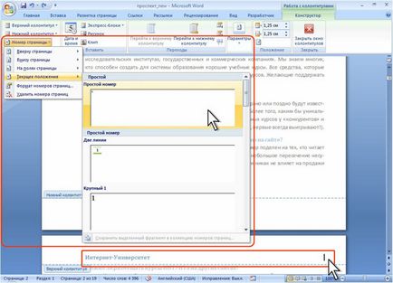 Знайте, Intuit, лекция, страниране и отпечатване на документи