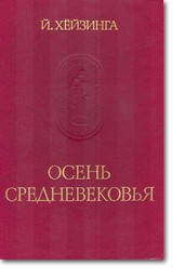 Образ середньовіччя 10 книг для занурення в медієвістику